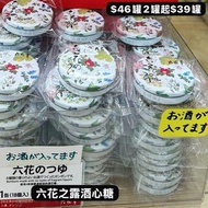 (已截單) 日本代購🇯🇵六花亭六花之露酒心糖