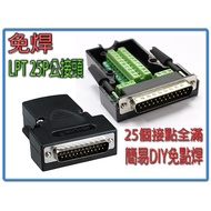 HDG-34 Solder-Free DB25 Male DIY Connector Combination Package Optional Long Screw Or Hex Nut LPT 25