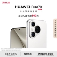 华为（HUAWEI）Pura 70 12GB+512GB 雪域白 北斗卫星消息版 超高速风驰闪拍 第二代昆仑玻璃 华为P70智能手机