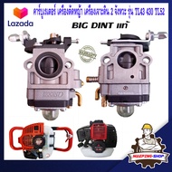 คาร์บูเรเตอร์ TL43 430 TL52 เครื่องตัดหญ้า 2 จังหวะ BIG DINT เครื่องเจาะดิน เครื่องตัดหญ้า2t คาร์บูเ