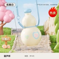 創意葫蘆杯（奶油白）帶提繩塑膠運動水壺【平行進口】
