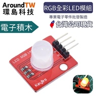 [Huandao Technology] RGB Full Color LED Module Electronic Building Block 5V 10mm Highlight Arduino U