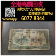 【億萬樂】 全港最高價回收 免費上門 實體店 免費評估：第一版人民幣500元收割機，第一版人民幣，500元收割機，舊錢幣 紙幣，舊版人民幣，第一套人民幣，第二套人民幣，第三套人民幣，第四套人民幣，民國