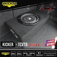 ขายดี!! ตู้ซับบางสำเร็จรูปรถยนต์Kicker 10tcvt84 Tcvt8 Single Comp. Vt 8 Sub Thin SUB 8 นิ้ว ตู้สูตร8นิ้ว car subwoofer  เบสบ็อกซ์ BASS BOX  ตู้ปิดดอกเดียว ไม่มีแอมป์ในตัว