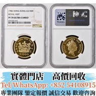 實體門市 免費報價 高價收購金幣 1986年香港英女皇訪港精製金幣 金幣 銀幣 97紀念金幣 楓葉金幣 袋鼠金幣 富格林金幣 英女皇訪港金幣 建國30週年紀念金幣 熊貓金幣 樹熊鉑金幣 南非克魯格金幣