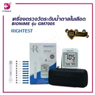 BIONIME เครื่องตรวจวัดระดับน้ำตาล รุ่น GM700S