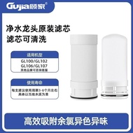 Gujia Purifying Faucet Descaling Filter Element Washable/Supor/Changhong/Beautiful Filter Universal