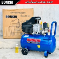 BONCHI ปั๊มลมโรตารี่ ขนาด 50 ลิตร ปั๊มไฟฟ้า ปั๊มลมพกพา มีล้อในตัว ถังลม เติมลม งานช่าง พร้อมอุปกรณ์