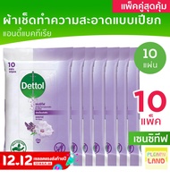 แพค 10 สุดคุ้ม Dettol Sensitive Wet Wipe ผ้าเช็ด ทำความสะอาดผิวแบบเปียก เดทตอล เซนซิทีฟ ทิชชู่เปียก 