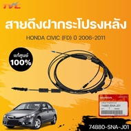 Genuine Rear Hood Pull Cable HONDA CIVIC FD Year 2006-2011 (1 Piece) | (74880-SNA-J01)