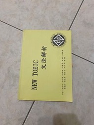 台中科技大學 英文文法書
