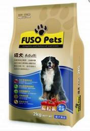 &lt;嚕咪&gt;FUSO PETS福壽-愛犬食品 成犬 犬飼料&lt;2kg&gt;