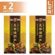 油燜筍230g x 2 (開袋即食裝)【食飯配粥粉麵 加餸一流!】(筍 笋 香脆筍 辣筍 竹筍 開胃菜 素食 江南小菜 零食)