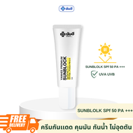 Yanhee Premium Sunblock  ครีมกันแดด SP 50+++ ยันฮี ใหม่ล่าสุดจากยันฮี กันแดดซันบล็อค บางเบาไม่อุดตัน✅🌞