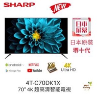 聲寶 - 4T-C70DK1X 70" 日本屏幕 4K 超高清智能電視 **包座枱安裝 ** (原裝行貨)