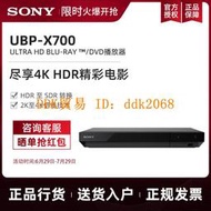 【限時下殺】Sony索尼 UBP-X700 4K 藍光高清播放機器 4K UHD藍光DVD影碟機