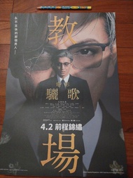 木村拓哉《電影教場：驪歌》日本電影海報