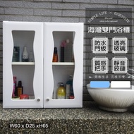 [特價]【Abis】海灣雙門加深防水塑鋼浴櫃/置物櫃(2色可選)1入白色