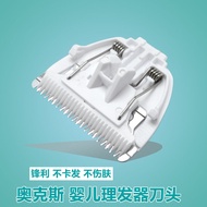 Adapt to Oaks Baby Hair Clipper Blade Baby Electric Hair Clipper AUX-B8 B9 B6 Ceramic Blade Accessor