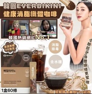 $89⭕️現貨⭕️韓國 EVERBIKINI 健康消脂纖體咖啡 (1盒60包)