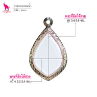 ช้างกระบี่ กรอบพระ ลายไทย ยน14 กรอบพระหยดน้ำ เนื้อเหรียญบาง กรอบพระเครื่อง กรอบพระสแตนเลส กรอบพระสวย