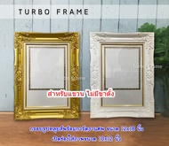 Turbo Frame กรอบรูป สำหรับวางหน้างานศพ พร้อมการ์ด สำหรับใส่ภาพขนาด 10x12 และ 8x10 นิ้ว