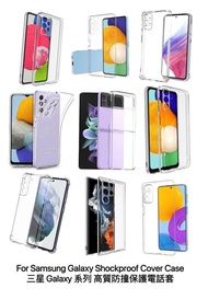 防撞電話套 Shockproof Cover Case For 三星 Samsung Galaxy A53 A73 A33 A52 A23 A32 A31 A22 A13 5G M33 M23 S22