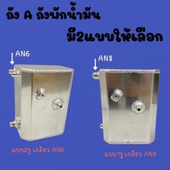 Tank A Oil 2 Types To Choose From Outer Thread Size AN6/AN8 Large Leaves Thai Work Package 3 Liters 