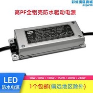 led全鋁殼驅動電源50W100W240W路燈隧道燈投光燈洗牆燈防水安定器