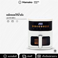 KASHIWA หม้อทอดไร้น้ำมัน Digital KW-820 สีขาว ปี(2025) ขนาด 5 ลิตร เครื่องทอดไร้น้ำมัน หม้อทอดไฟฟ้า 