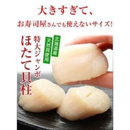 【禧福水產】獨家日本北海道生食3L級干貝/J帆立貝柱◇$特價2899元/包/1kg/11-15顆◇居酒屋餐廳團購日本料理