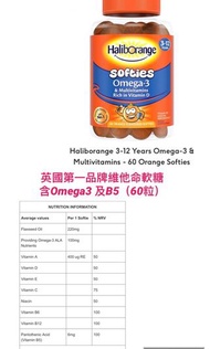 第一品牌Haliborange兒童綜合維他命C,D,B5及Omega3軟糖（60粒）