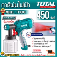 TOTAL กาพ่นสีไฟฟ้า 450 วัตต์ รุ่นงานหนัก (ใช้ได้ทั้งสีน้ำ + สีน้ำมัน) รุ่น TT3506 เครื่องพ่นสีไฟฟ้า ( Paint Sprayer ) รุ่นงานหนัก จัดส่งฟรี KERRY