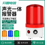 Sound Light Alarm Multi-Voltage Suitable for AC220V, AC24V, AC12V, DC24V, DC12V Warning Light