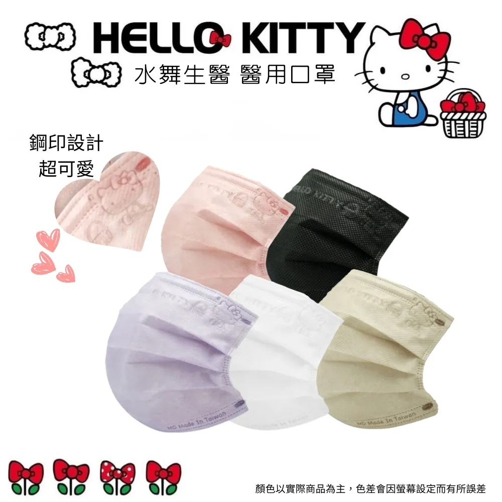 【水舞】Hello Kitty 平面醫療口罩-成人款&amp;兒童款 50入/1盒