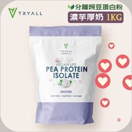 (大包裝1KG) 豌豆植物蛋白-濃芋厚奶 1KG (1包) 素食蛋白 台灣製造 蛋白粉 台灣蛋白粉 高蛋白