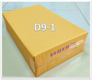 กล่องพัสดุ D9-1 กล่องพัสดุ กล่องไปรษณีย์ กล่องพัสดุ กล่องพัสดุ