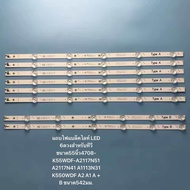 แถบไฟแบล็คไลท์ LED 6ดวงสำหรับทีวีขนาด55นิ้ว4708-K55WDF-A2117N51 A2117N41 A1113N31 K550WDF A2 A1 A +