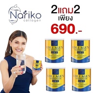 ( นาริโกะ 2 +2 )>>> NARIKO COLLAGEN Tripeptide + vitamin C  นาริโกะ คอลลาเจน ผสม วิตามินซี