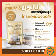 กาแฟ กิฟฟารีน กาแฟ ไม่มีน้ำตาล รอยัล คราวน์ เอส -คอฟฟี่ Royal Crown S - Coffee giffarine (4 รสชาติ)
