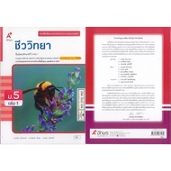 Biology More M.5 Volumes 1 Ajarn 94.00 Thien Thirawarawong And His Group 9786162037962 B5 241