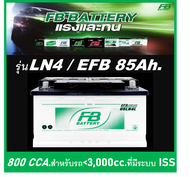 🎖แบตเตอรี่รถยนต์ FB รุ่น LN4  EFB 85Ah.  พร้อมใช้  ไม่ต้องเติมน้ำ สำหรับรถเก๋ง ปิคอัพ SUV &lt;3200cc. ที่มีระบบ ISS