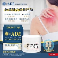 💢預購💢 台灣潤澤保濕首選- ADE蜂王乳霜50ml