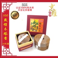 100 Years Old Sandalwood Pagoda Incense Plate Incense | 4 Hours/12 Hours/24 Hours | SGS Certificatio