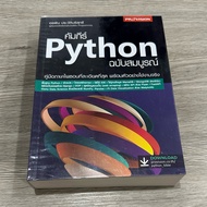 Book: PYTHON Complete Edition