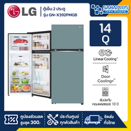 ตู้เย็น LG 2 ประตู Inverter Macaron Series รุ่น GN-X392PMGB ขนาด 14 Q สีฟ้าพาสเทล พร้อม Smart Diagno