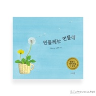 Dandelion is dandelion Korean Picture Book