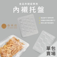 [Jinhezhuang Packaging] FO01-01-01~12 Multi-Specification Lining Tray Single Pack Store Plastic