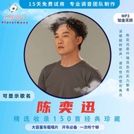 MM-香港流行音乐 陈奕迅 150首国语粤语 MP3-格式CD 歌曲 +音乐U盘mp3 Eason Chan Mandarin cantonese nostalgic old songs Albu