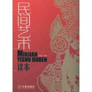 Folk Art Reader Pack Guitao Art Painting Theory Professional Research Books Institute of Art School 